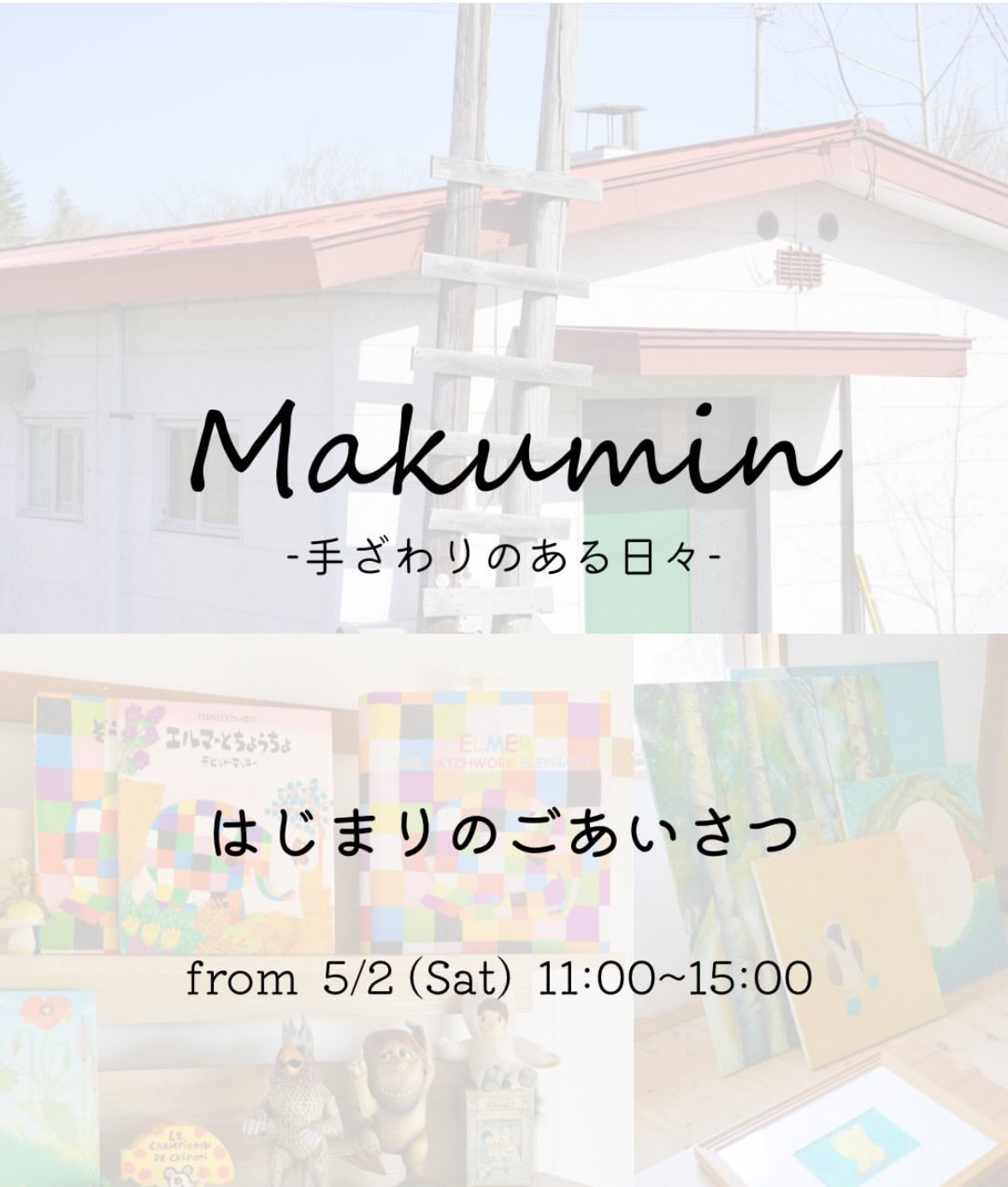 別棟Makuminオープン致します。