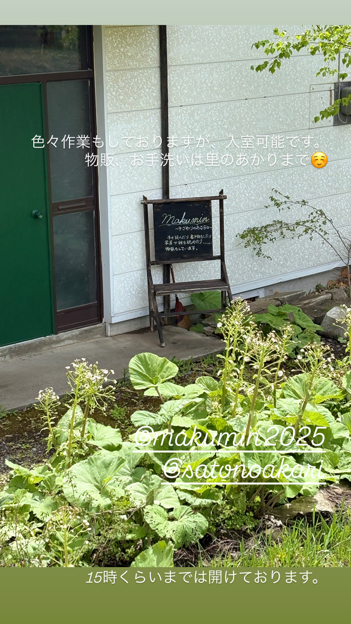 お向かい Makumin