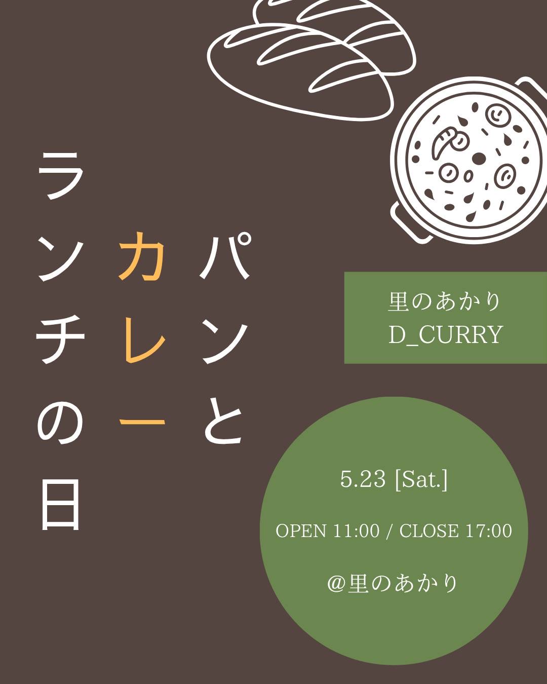 パンランチの日23日