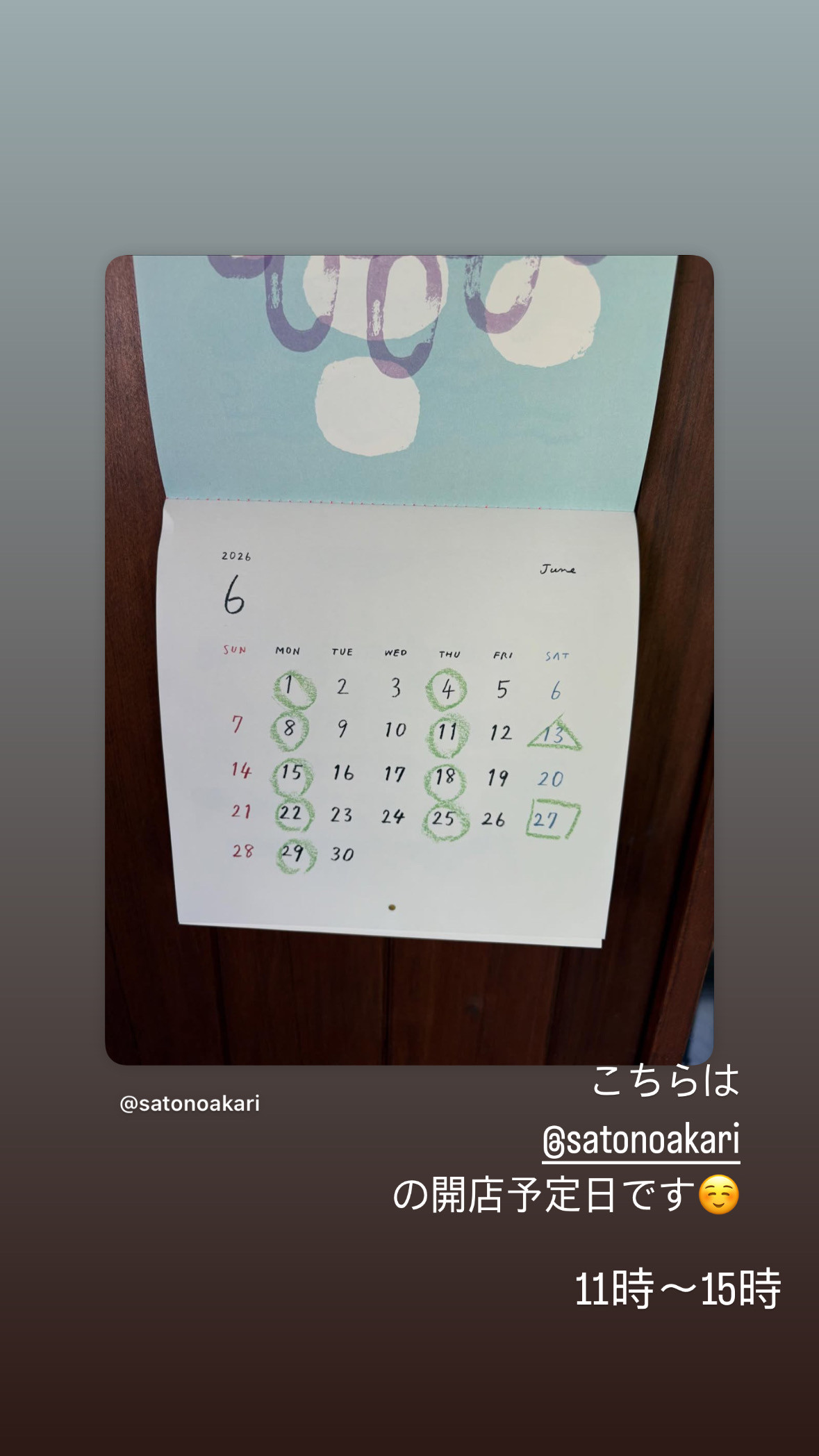 6月開店日です。