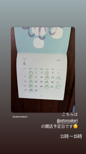 6月開店日です。