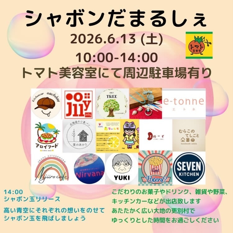 13日土曜日更別村にて