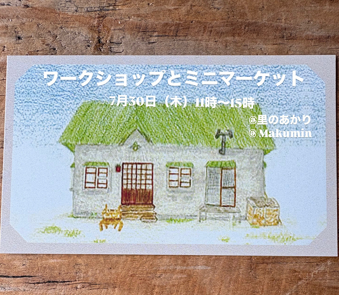 夏休みワークショップとミニマーケット