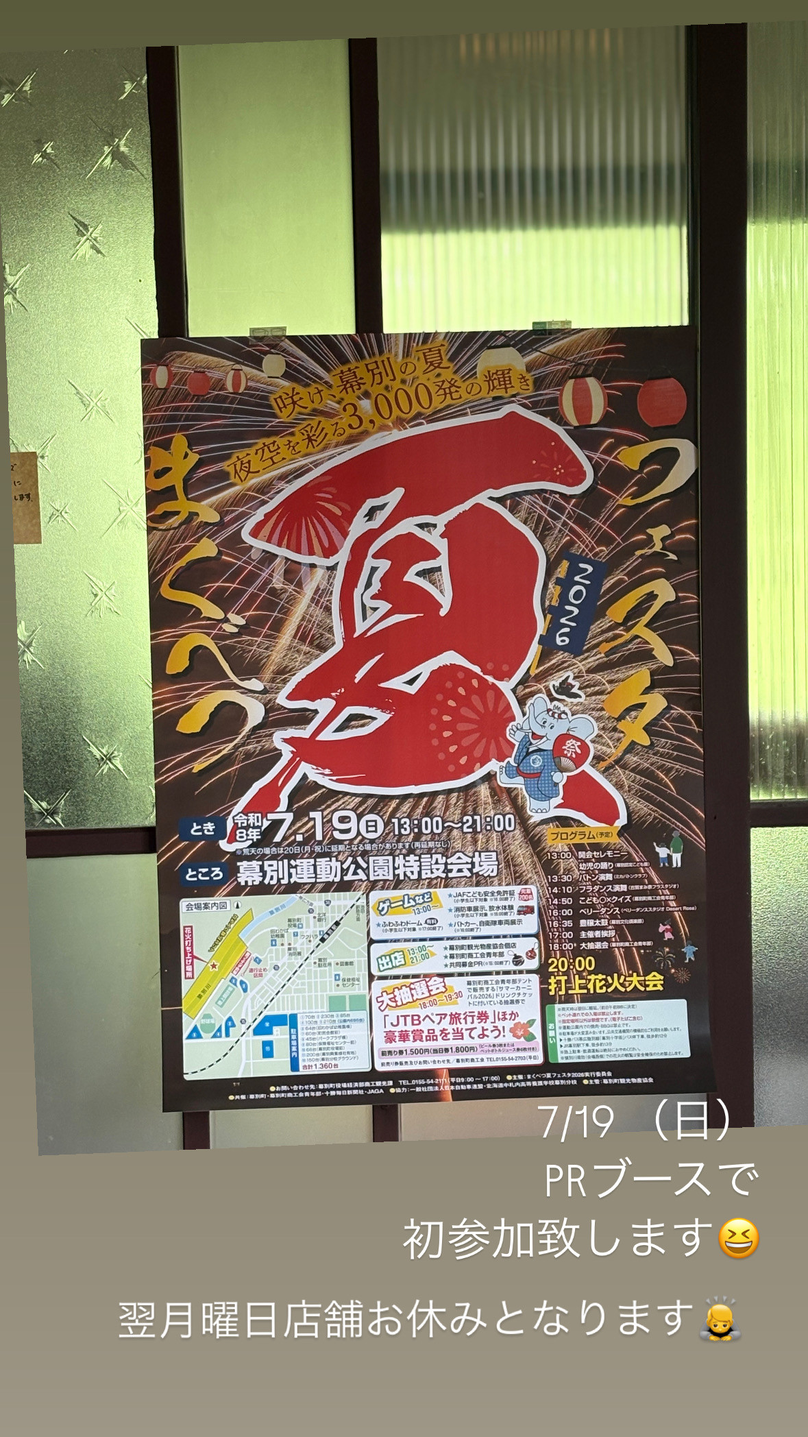 出店します。