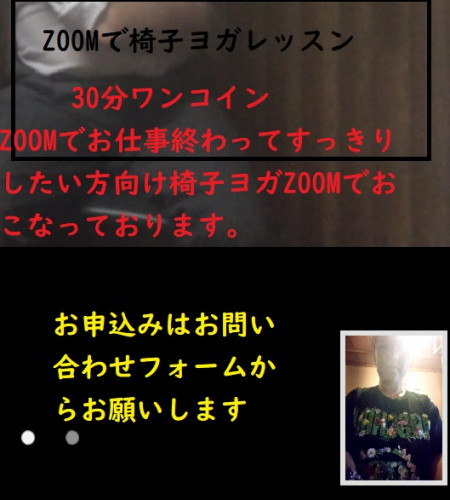 ZOOMヨガ.jpg