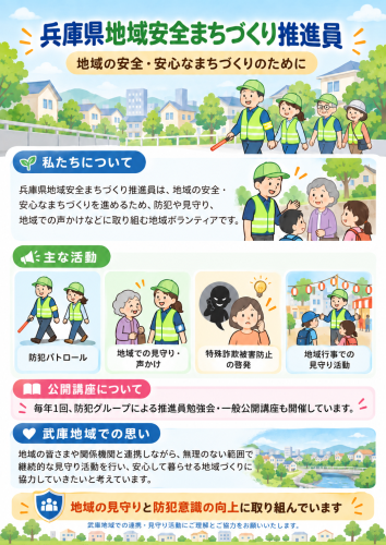 地域安全を支えるまちづくり案内.png