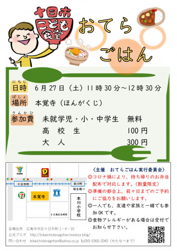 第22回十日市こども食堂おてらごはん