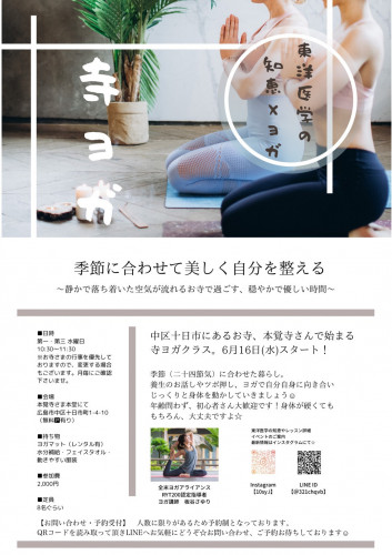 寺ヨガ