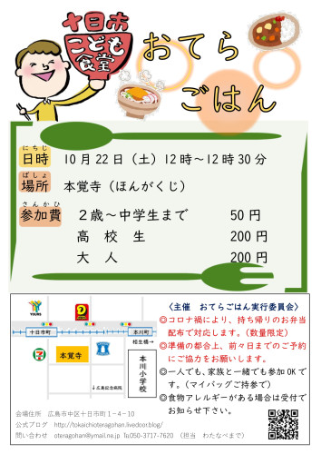 第46回十日市こども食堂おてらごはん