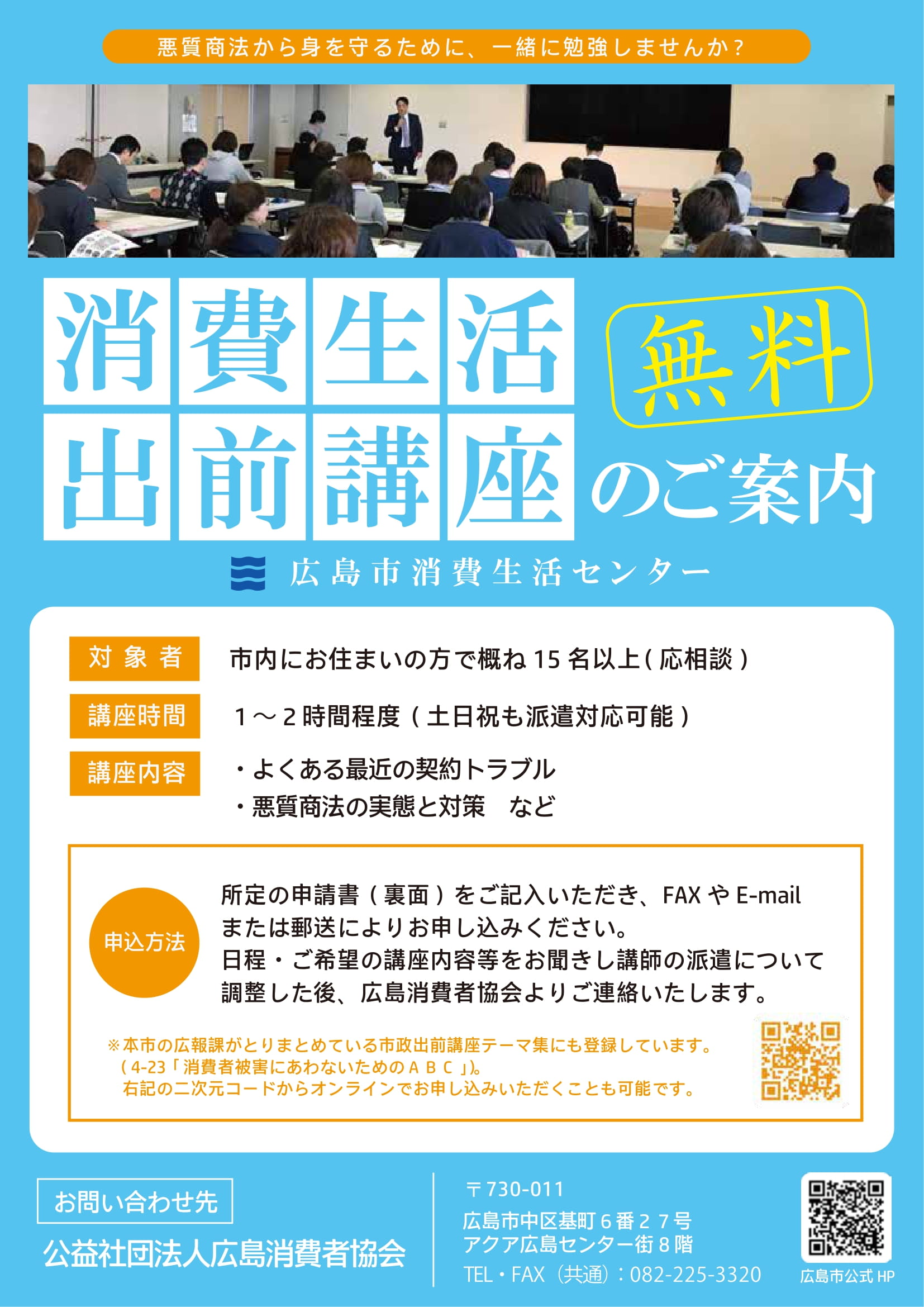 【消費生活出前講座】のご案内（9月22日です）