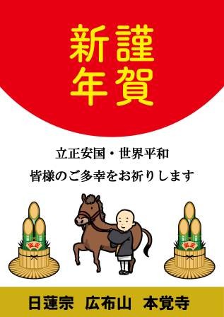 謹賀新年