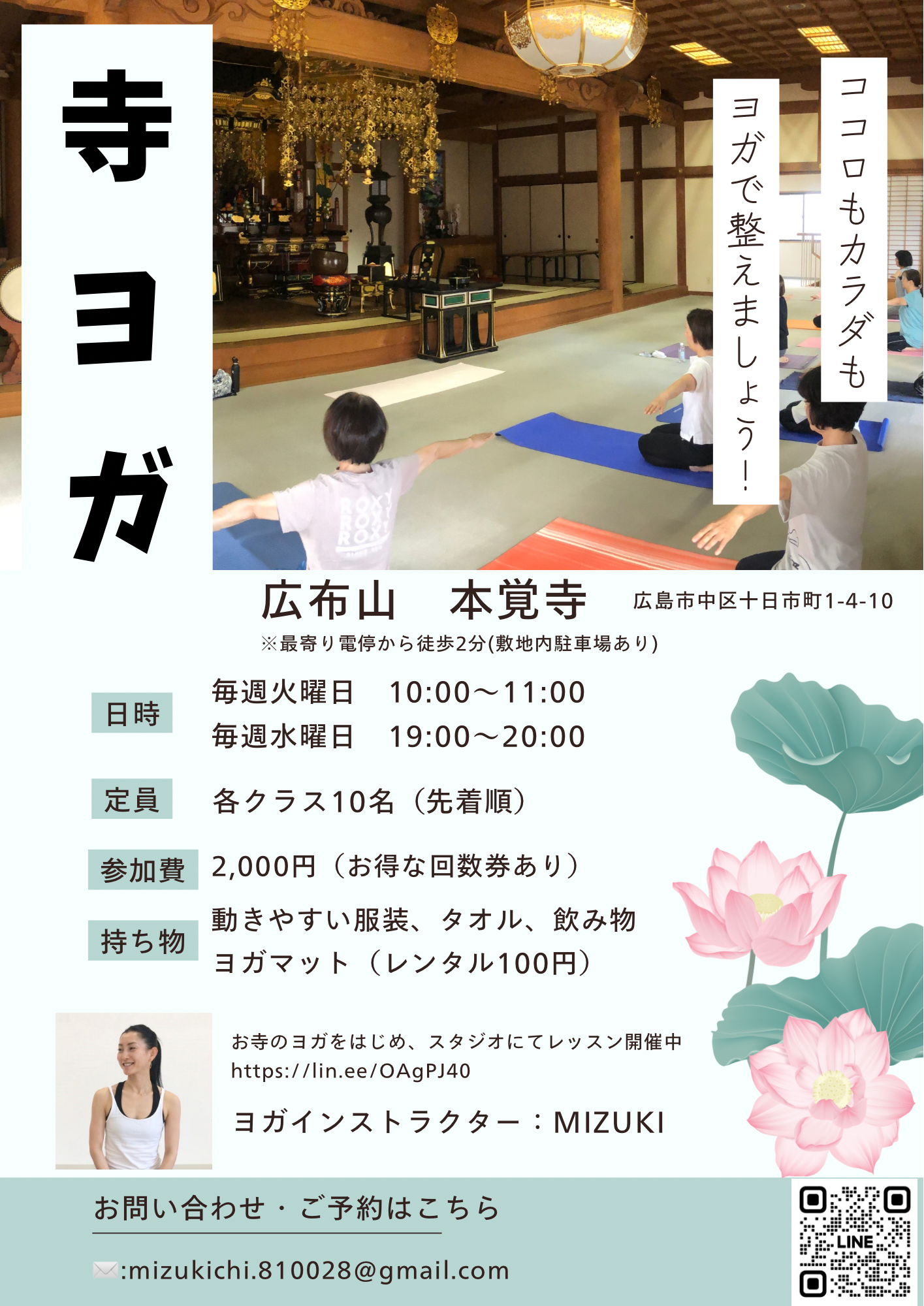 5月の寺ヨガ　開催日のご案内