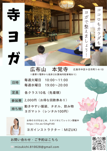 5月の寺ヨガ　開催日のご案内