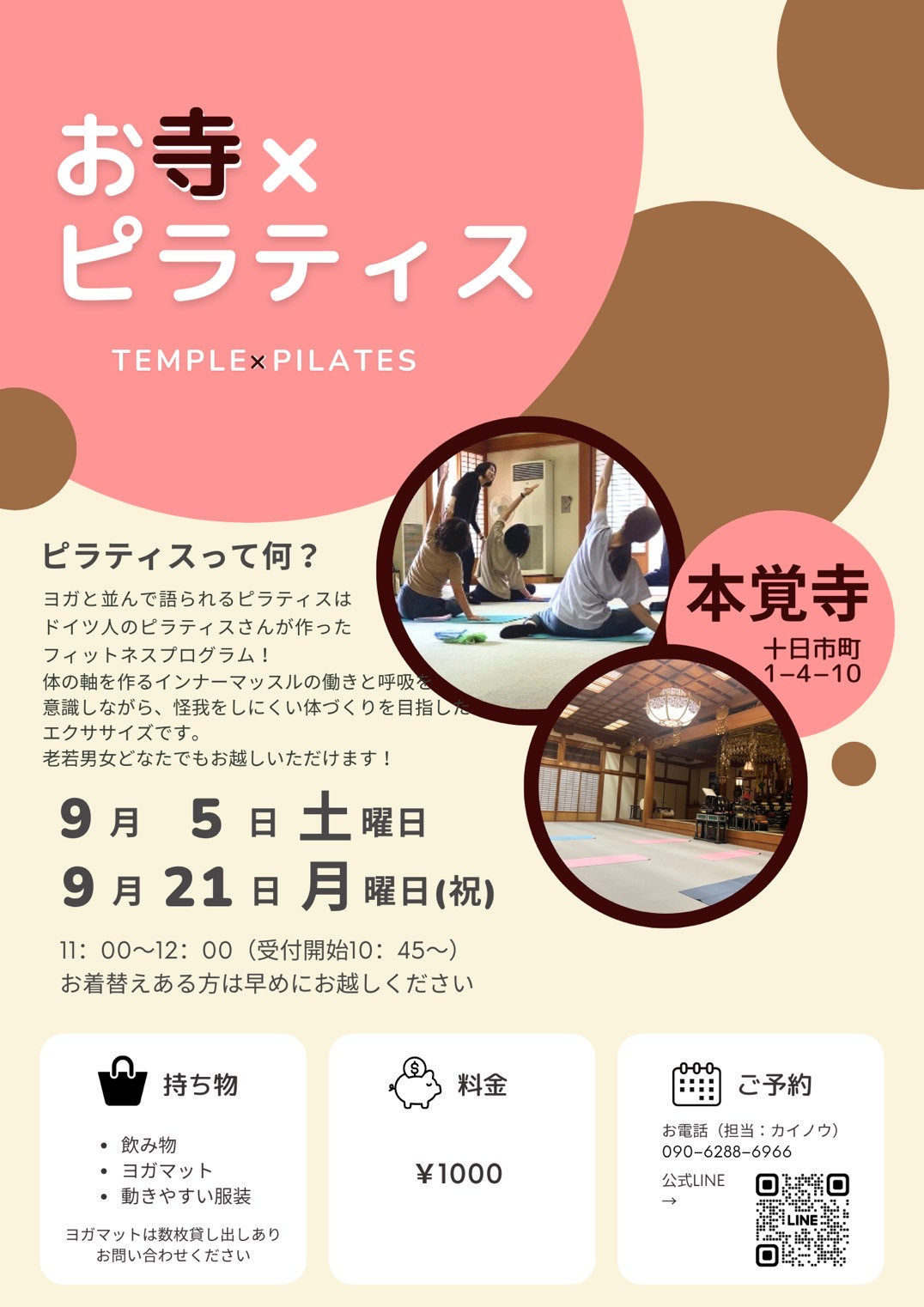第39回【～心と体に向き合う時間～ お寺×ピラティス】のご案内（9月5日です）