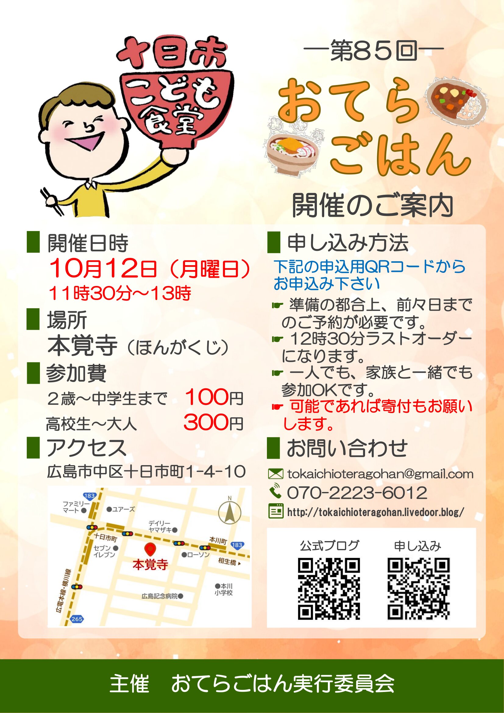 第85回おてらごはん案内チラシ.jpg
