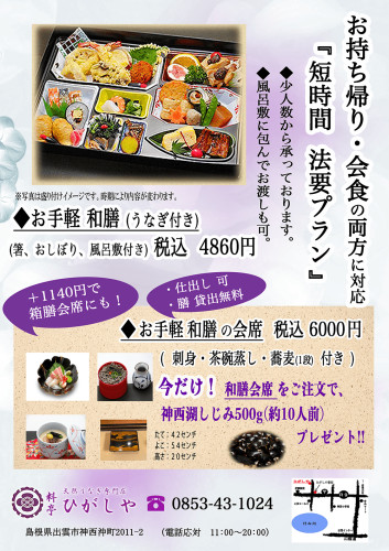 短時間法要プラン.png