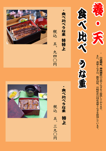 r4.9月 web用食べ比べうな重メニュー.jpg
