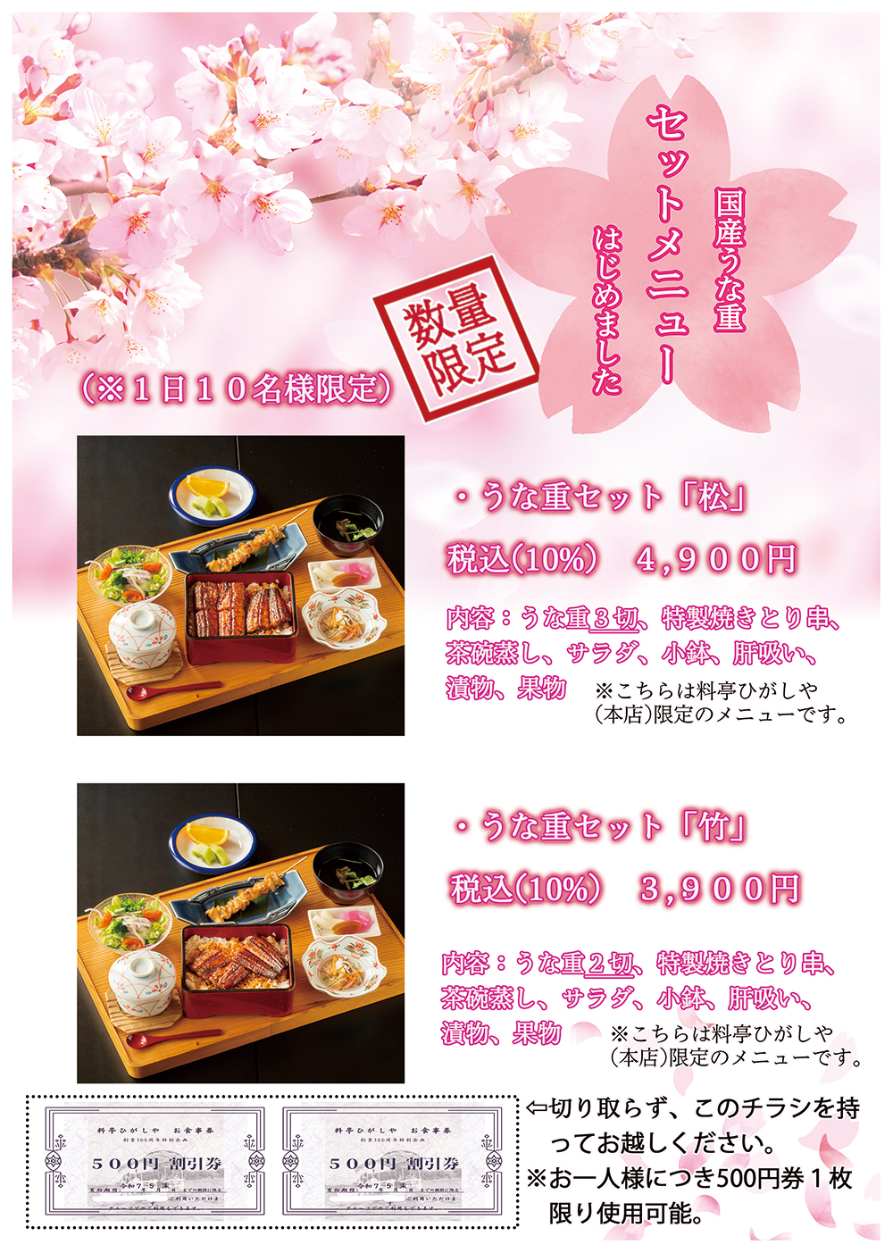 裏　r7年４月春うな重セットメニュー.jpg