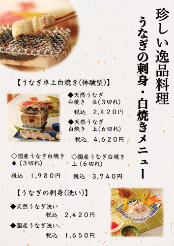 r7.6月　うなぎ刺身、白焼きメニュー.jpg