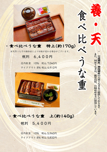 r7.6月　食べ比べうな重メニュー.jpg