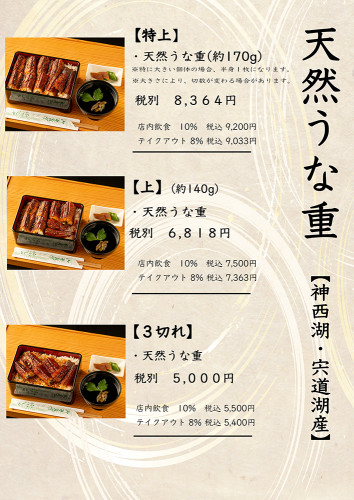 r7.6月　天然うな重メニュー.jpg