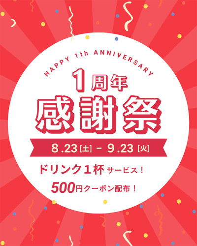 １周年ポスター.jpg