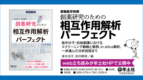 書籍宣伝画像_相互作用解析.png