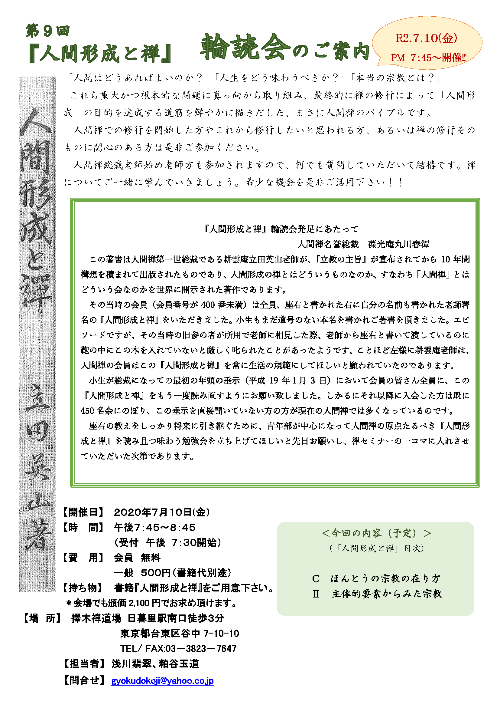 2020.7青年部輪読会.png
