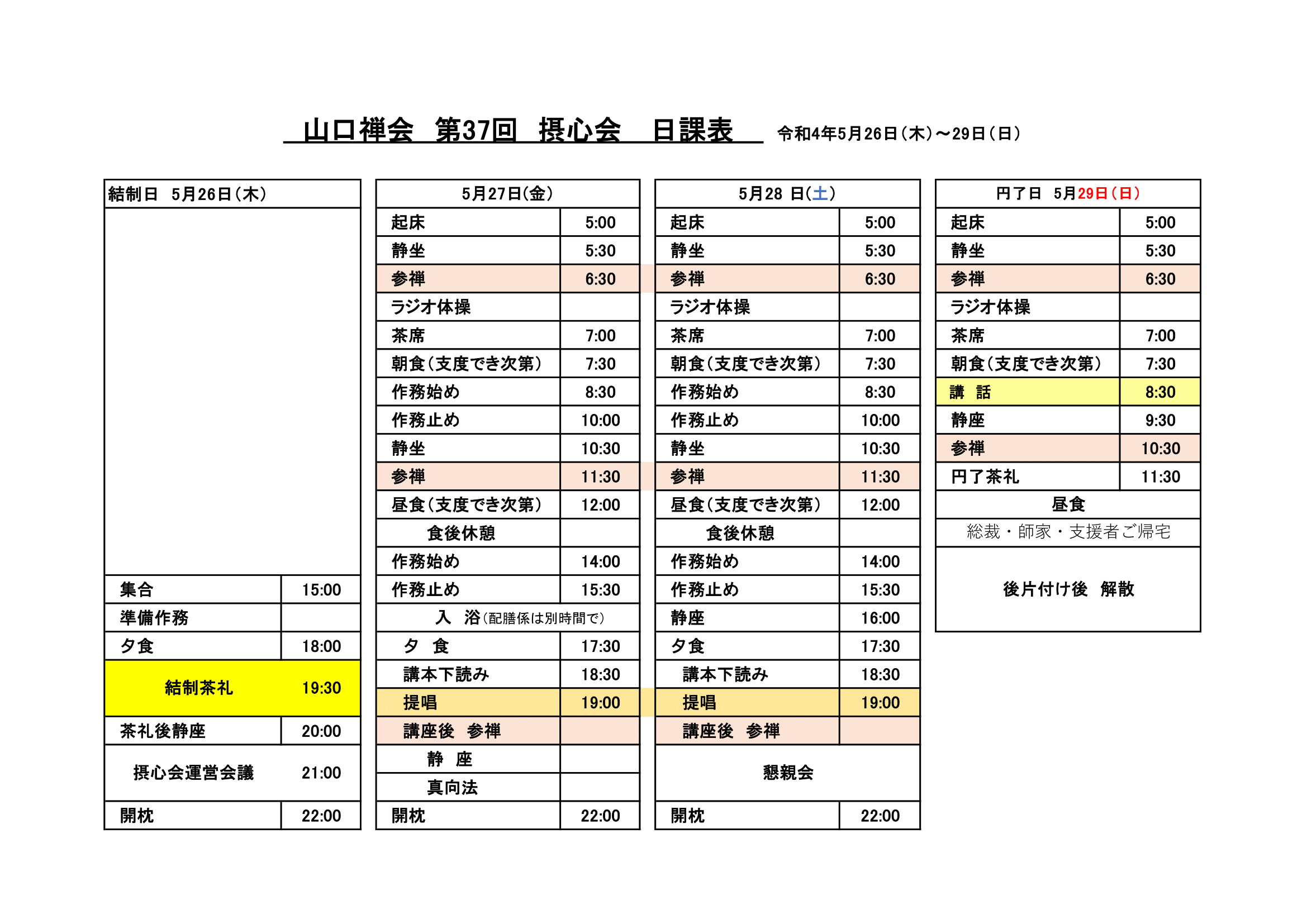20220512_○山口禅会第37回摂心会日課表5月26～29日-1.png