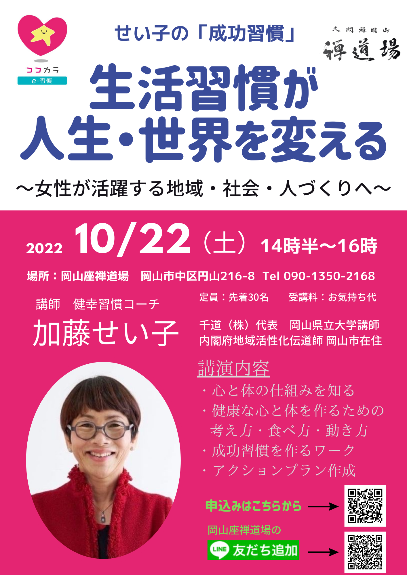 2022年10月22日加藤せい子先生講演会JPG.png
