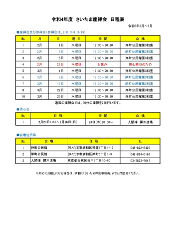 R4人間禅日程表（R5.2～3）_page-0001.jpg