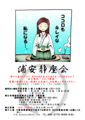 浦安静座会（2023年1月～4月）チラシ.png