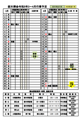 栃木禅会令和5年3-4月行事予定表.png