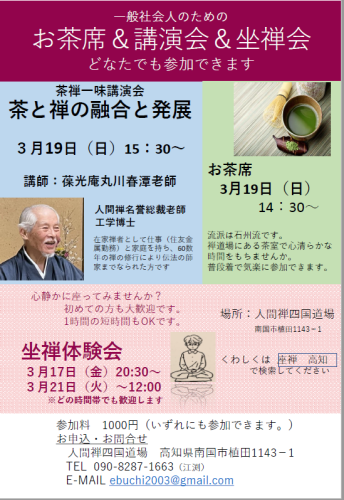 四国3.19講演会チラシ.png