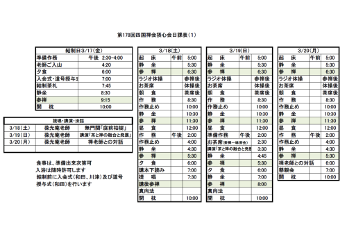 四国2023年３月摂心会日課表.png