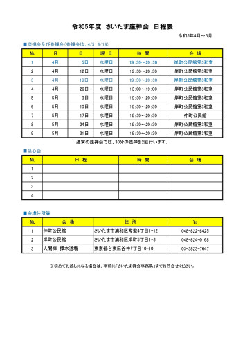 R5人間禅日程表（4～5月）.jpg