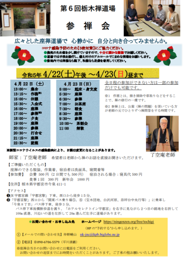 令和4年度第6回参禅会パンフレット.png