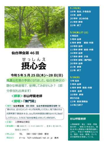 仙台第46回摂心会ちらし表 (1).jpg