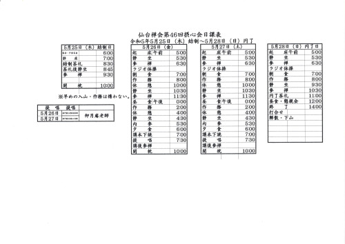46回摂心会日課表.jpg