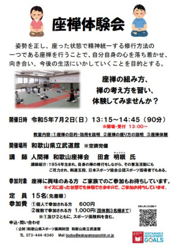 和歌山武道館座禅体験会.jpg