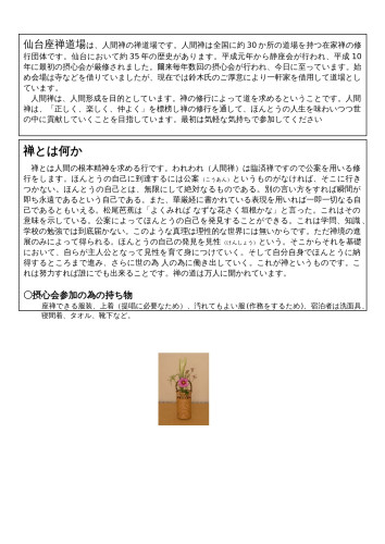 仙台第48回摂心会ちらし裏、修正すみ-1.jpg
