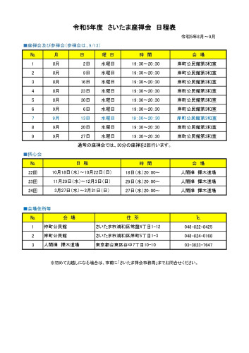R5人間禅日程表（8月～9月）.jpg
