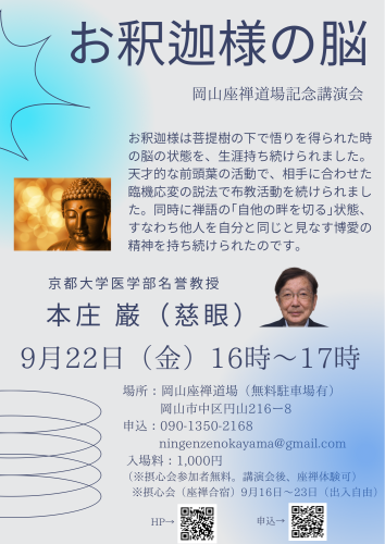 2023年9月本庄先生講演会 (JPG)修正後.png
