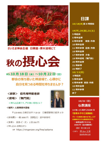 R5.10.18-10.22第22回摂心会チラシ.jpg