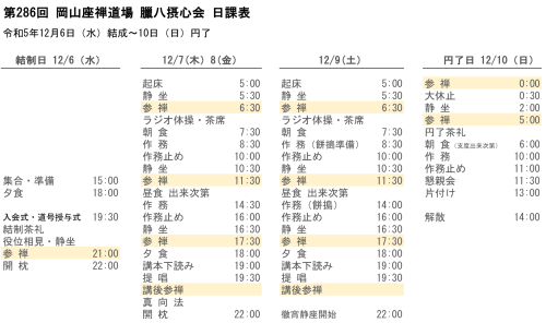 2023年12月摂心会日課表jpg.png