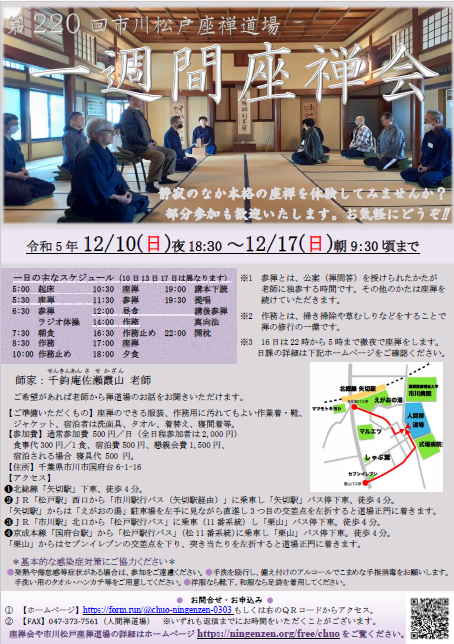 中央支部第220回臘八摂心会チラシ.png