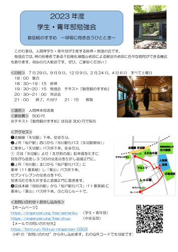 学生青年部勉強会チラシ（裏） (1)_page-0001.jpg