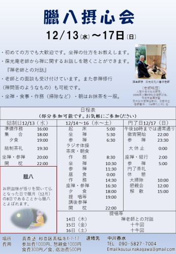 摂心会ちらし.jpg