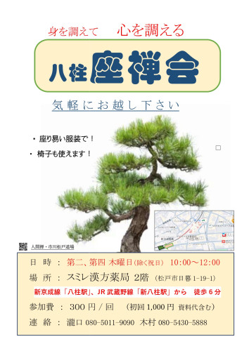 八柱座禅会_page-0001.jpg