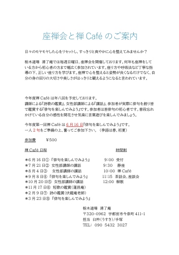 栃木禅カフェ2024年度の予定.png